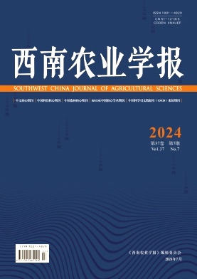 西南农业学报封面
